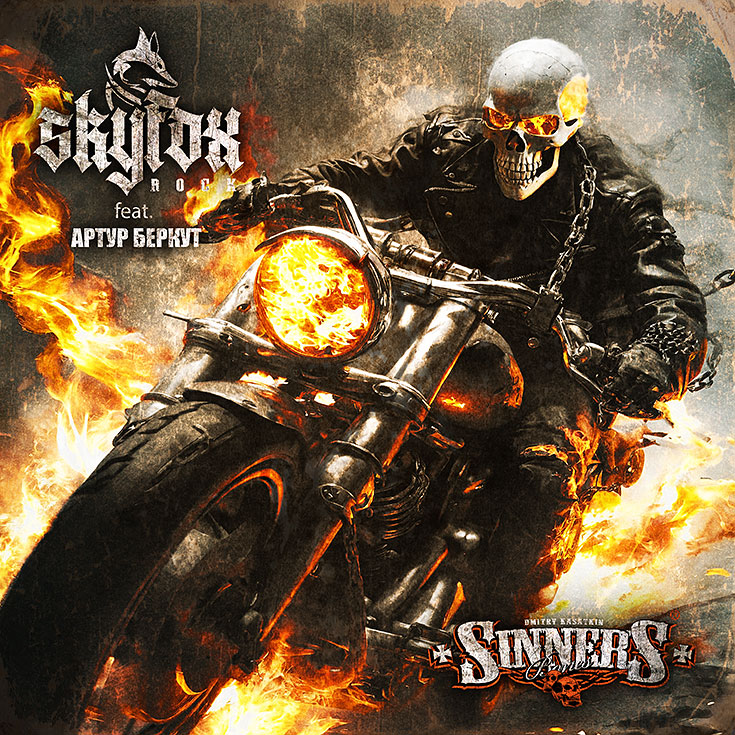 Песня-гимн SINNER's BONES